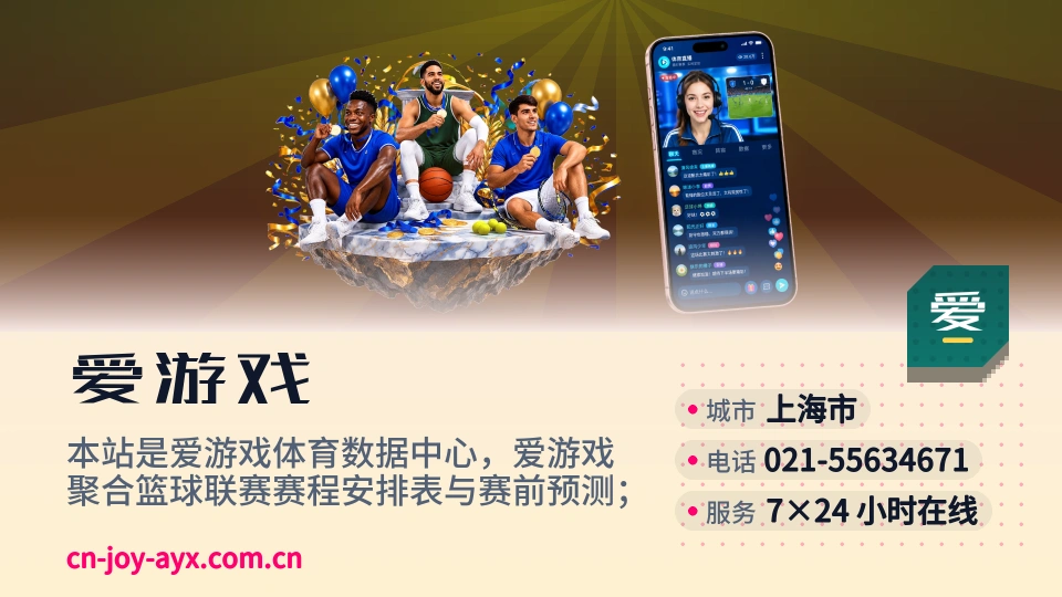 爱游戏概况